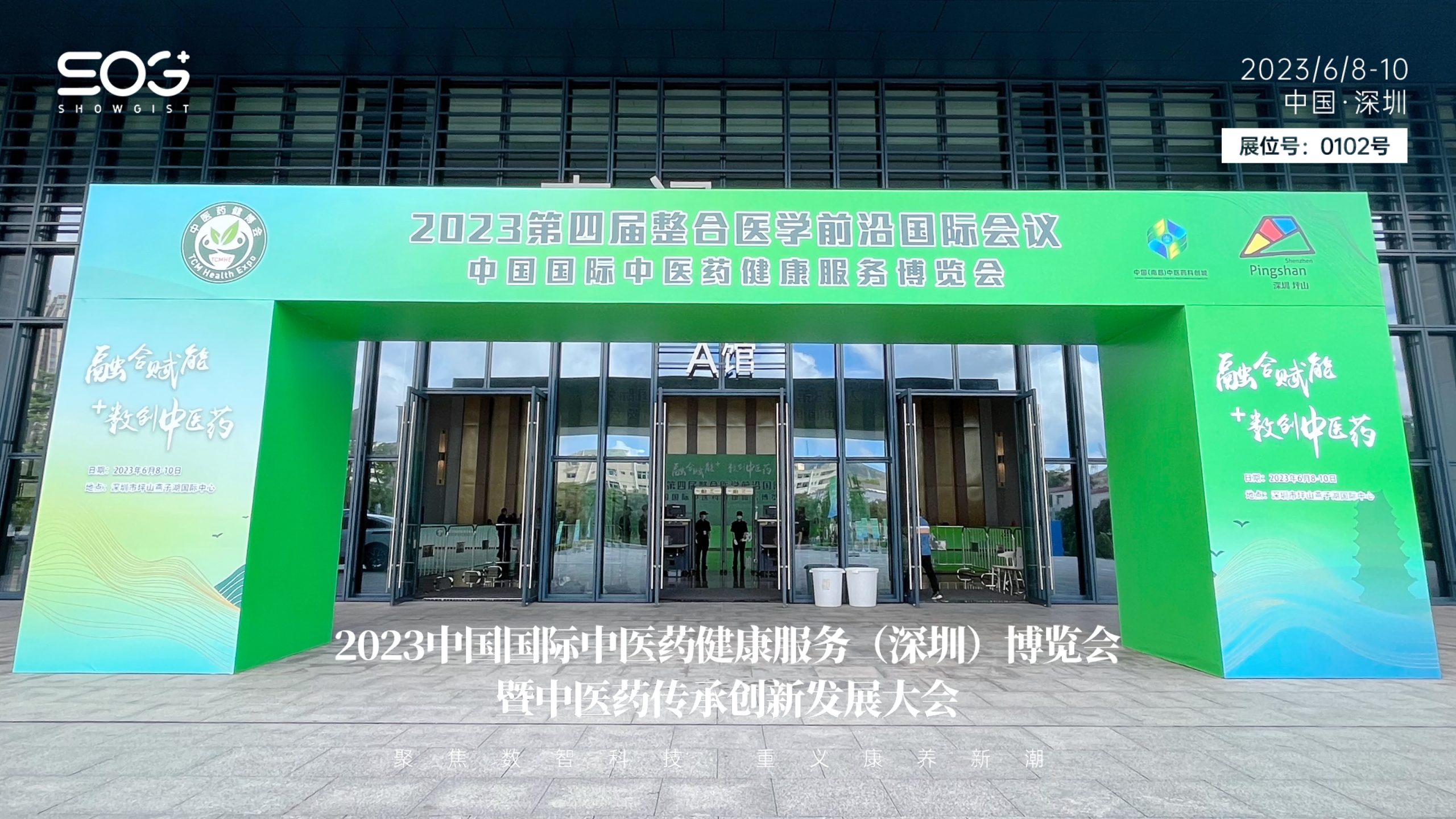 SOG亮相2023中国国际中医药健康服务（深圳）博览会